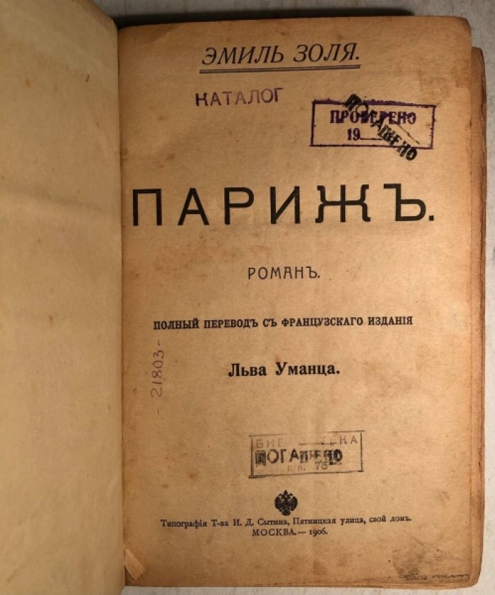Золя Э. Париж.