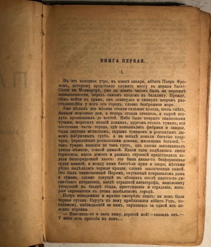 Золя Э. Париж.