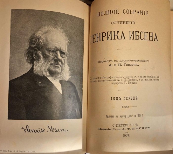 Ибсен Генрик. Полное собрание сочинений в 4 томах.