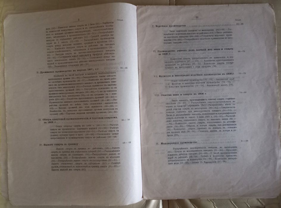 Статистика производств, облагаемых акцизом 1906 г.