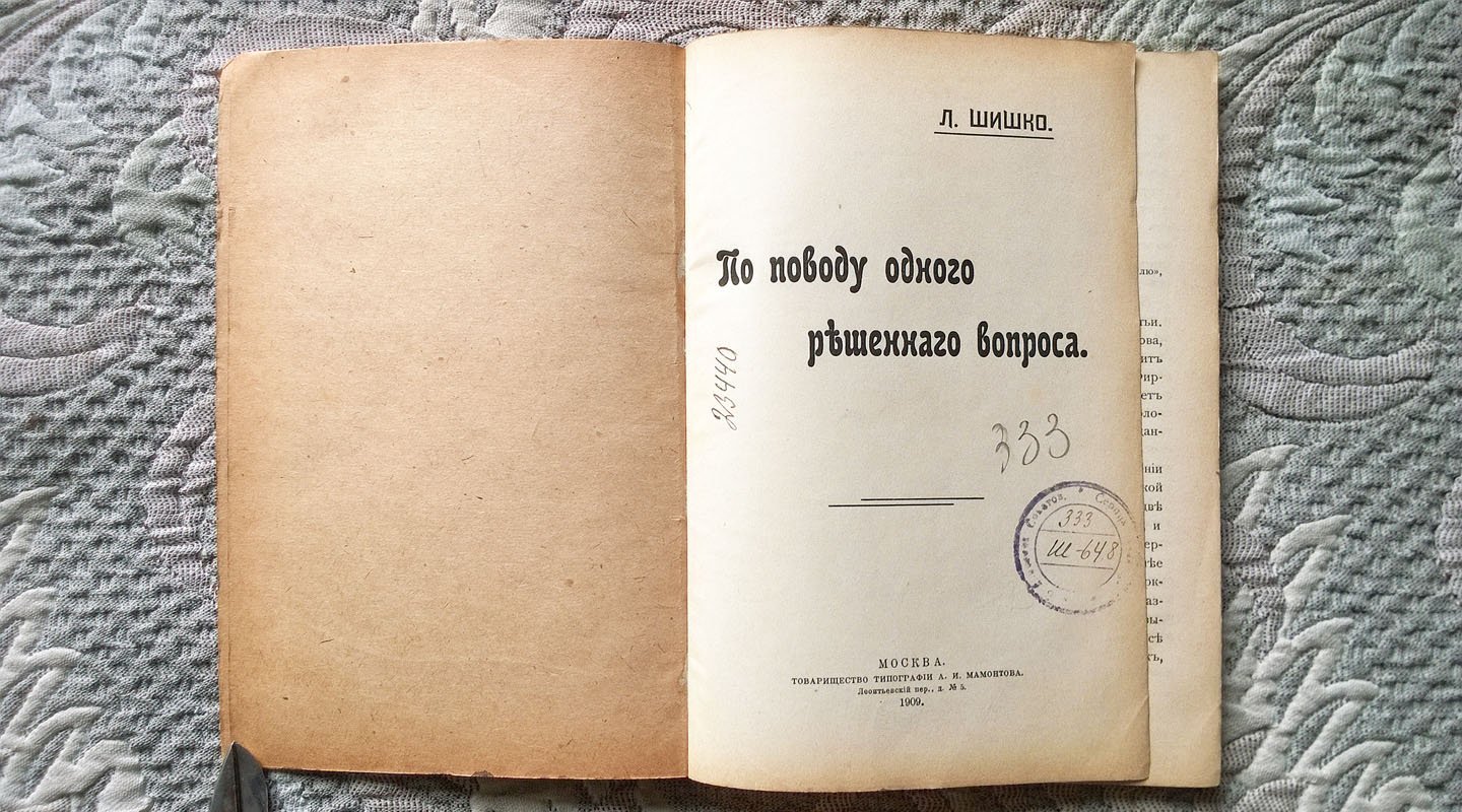 Шишко Л. По поводу одного решенного вопроса.