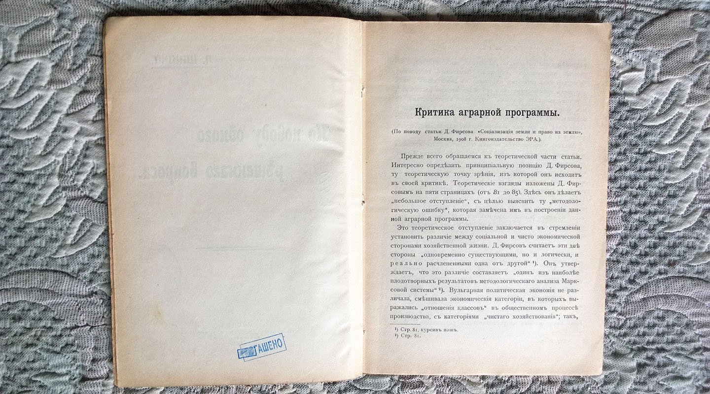 Шишко Л. По поводу одного решенного вопроса.