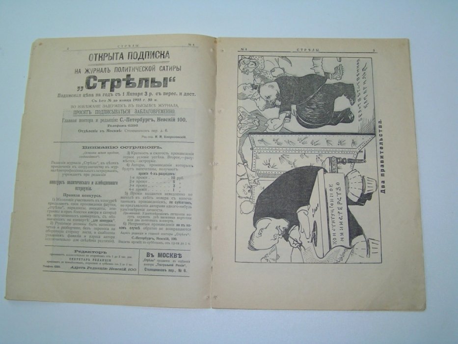 Стрелы № 4 19 ноября 1905 г.