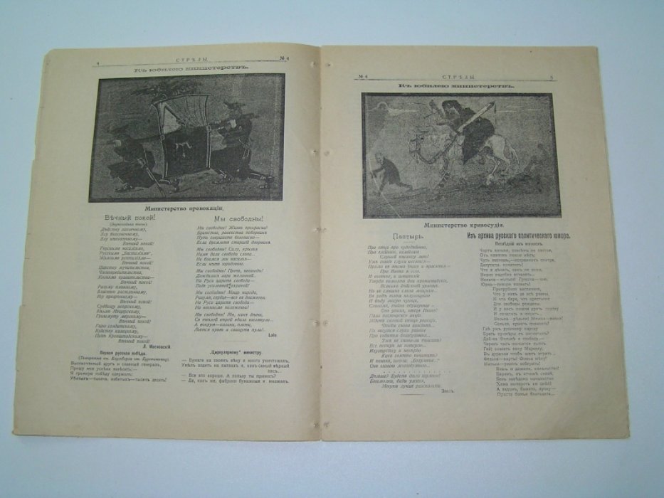Стрелы № 4 19 ноября 1905 г.