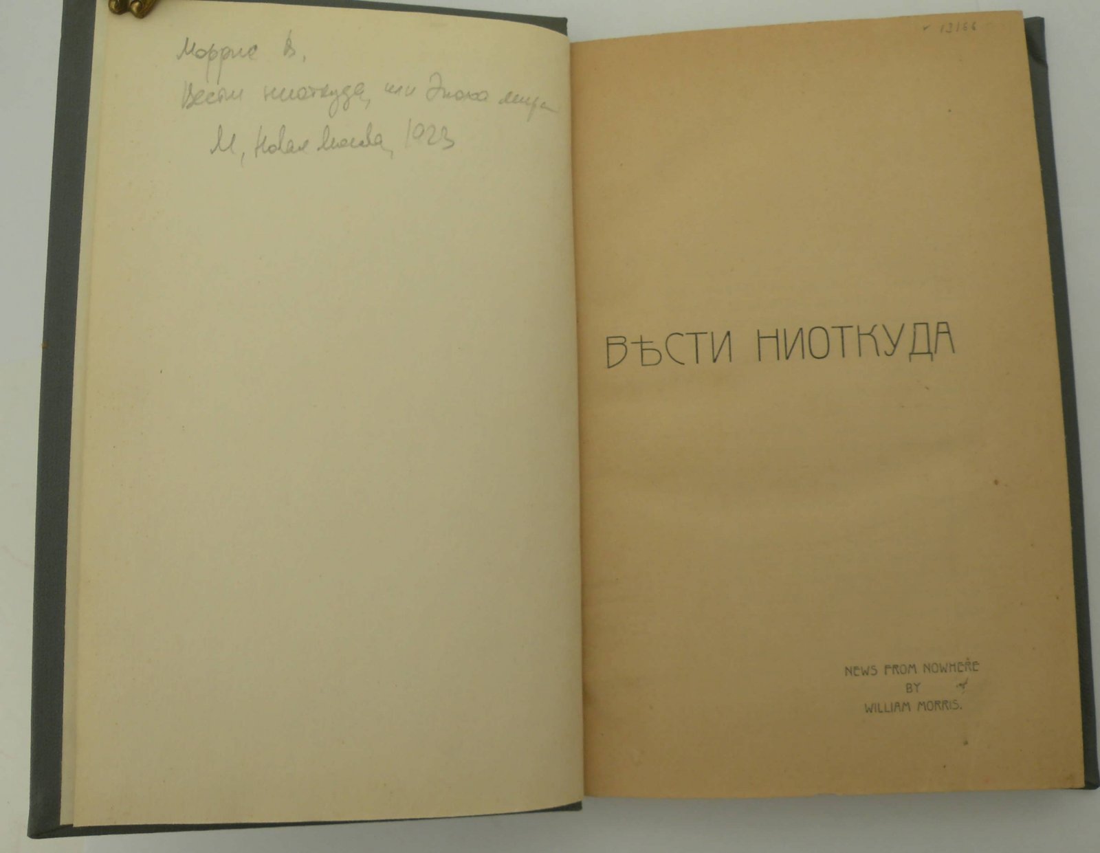 Моррис В. Вести ниоткуда. Утопия.