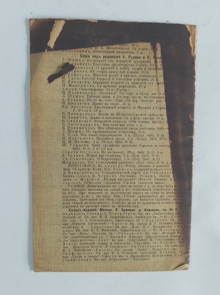 Панкратов, В. Из деятельности среди рабочих в 1880-84 гг.
