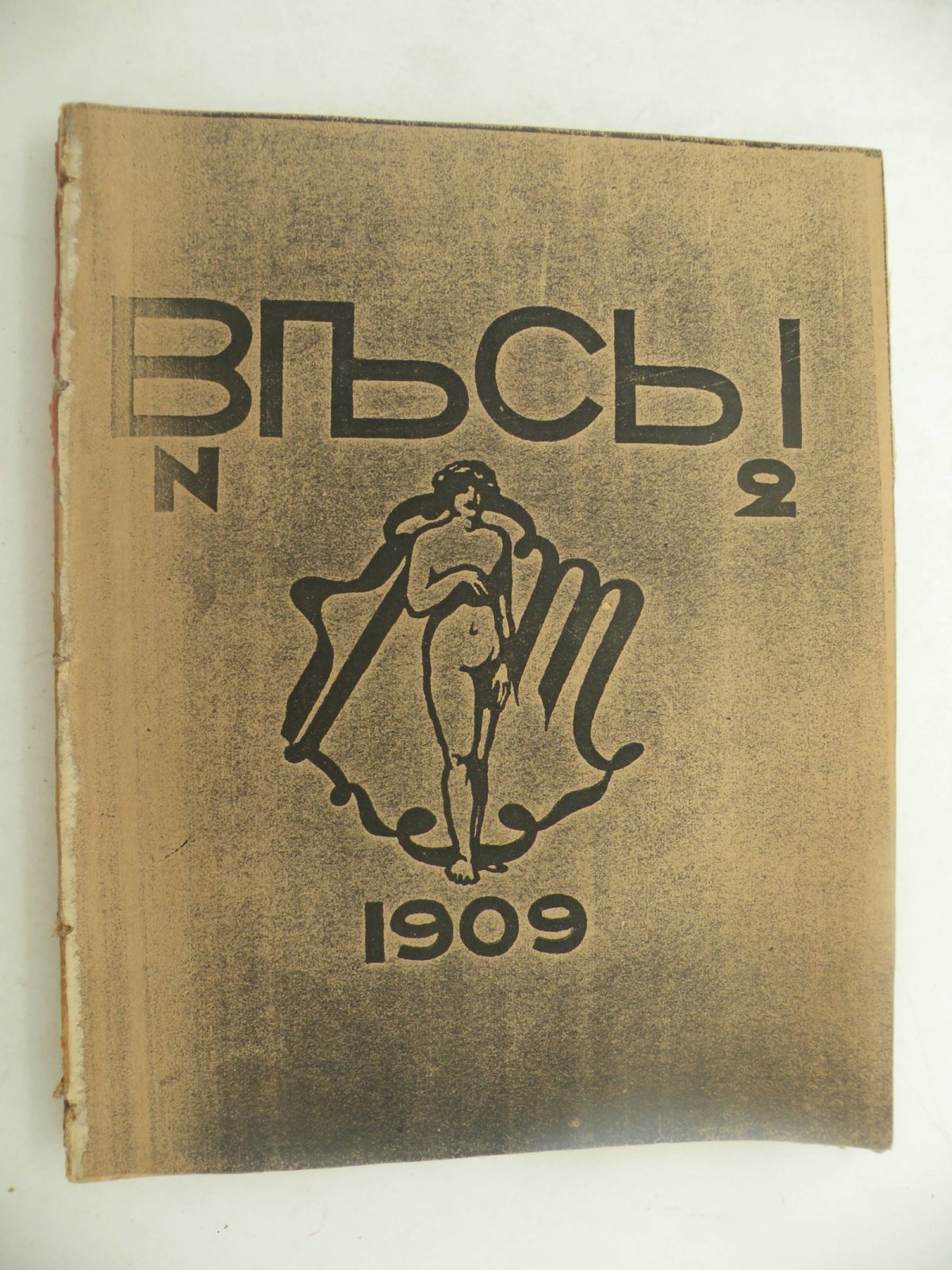 Весы. Февраль № 2. 1909. (La Balance. Fevrier. 1909).