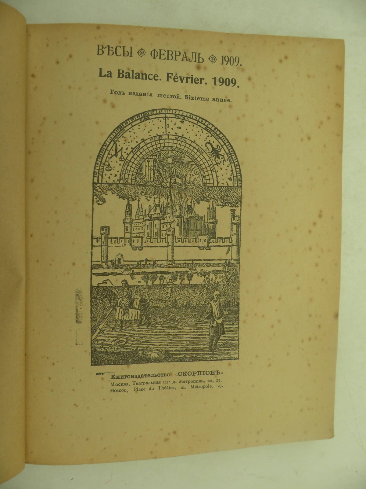 Весы. Февраль № 2. 1909. (La Balance. Fevrier. 1909).