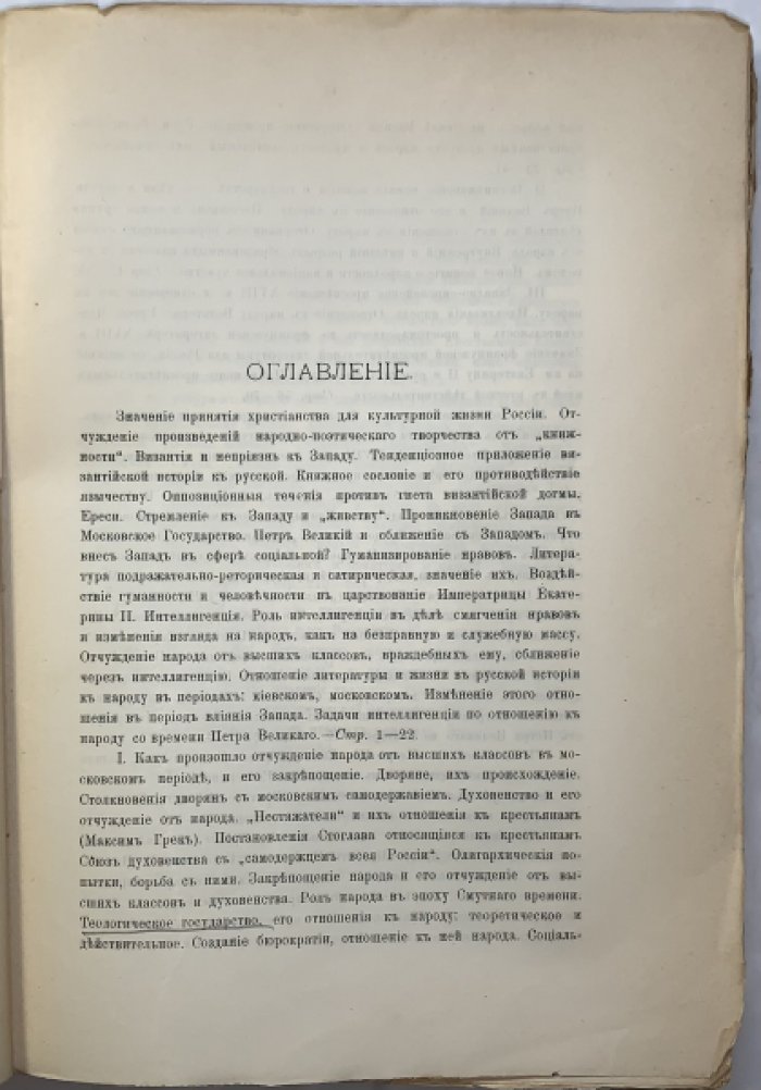 Богумил А.Г. Начальный период народничества в русской художественной литературе (XVI в.-1812 г.).