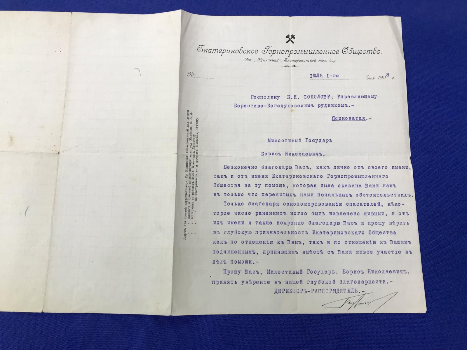 Буроз Август Францевич, основатель горной промышленности Донбасса. Письмо Соколову Борису Николаевичу, горному инженеру, промышленнику, активному участнику Белого движения, эмигранту-коллаборационисту.