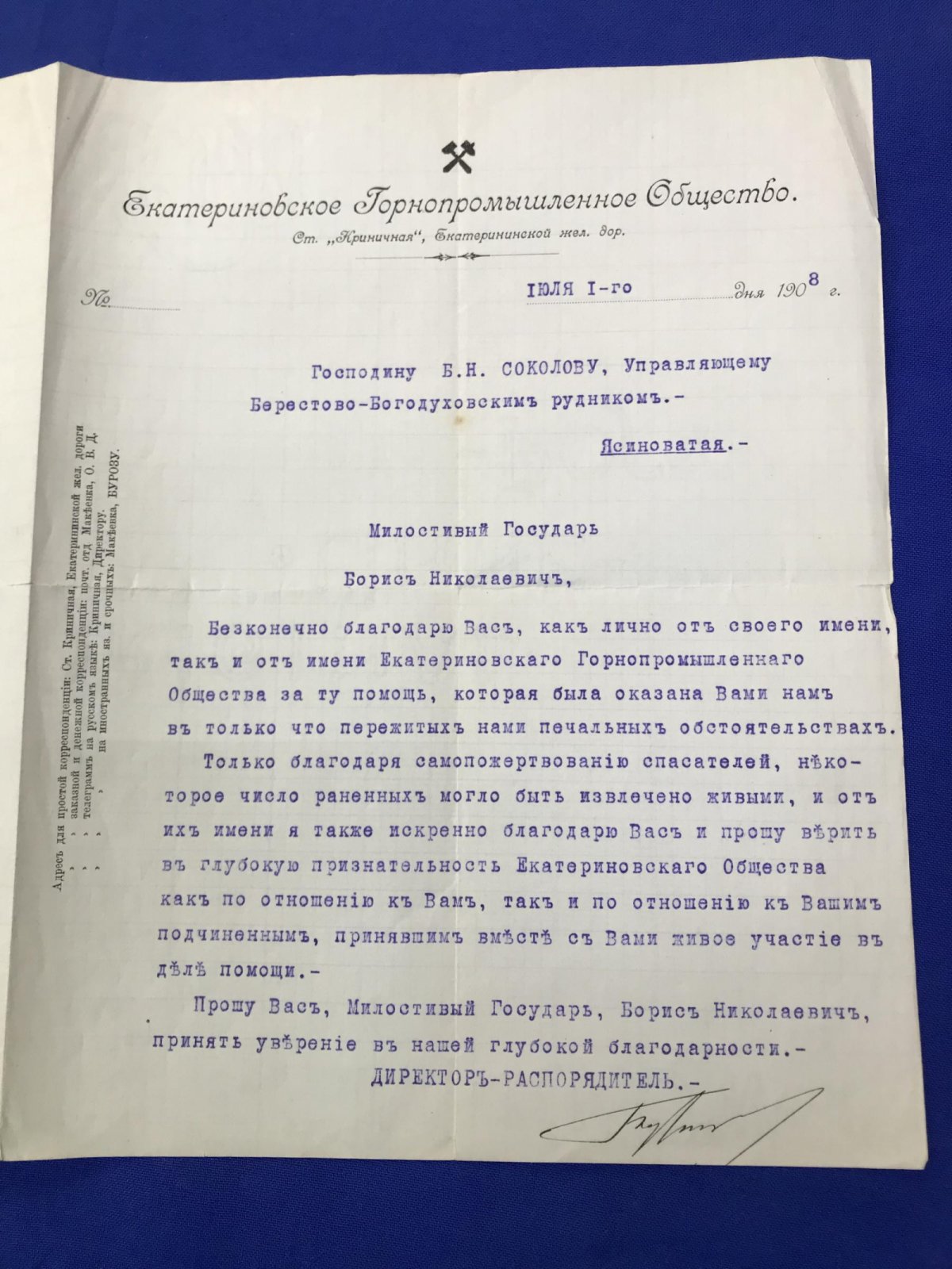 Буроз Август Францевич, основатель горной промышленности Донбасса. Письмо Соколову Борису Николаевичу, горному инженеру, промышленнику, активному участнику Белого движения, эмигранту-коллаборационисту.