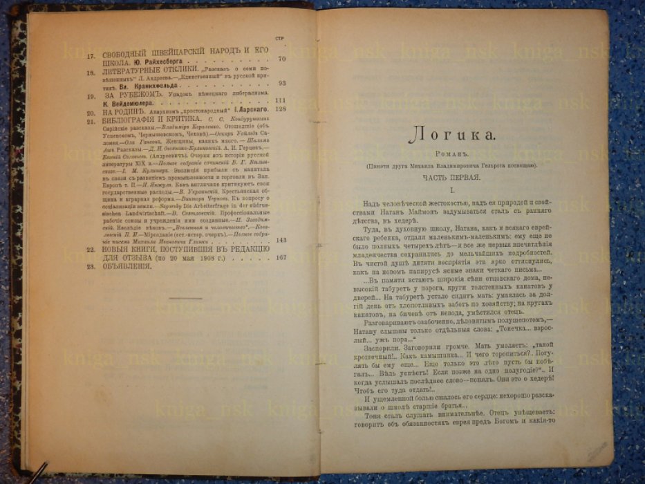 Современный мир. 1908. №6. Июнь.