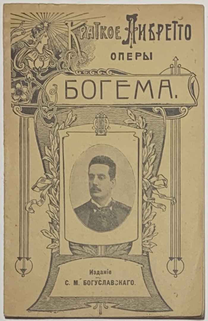 Богема.