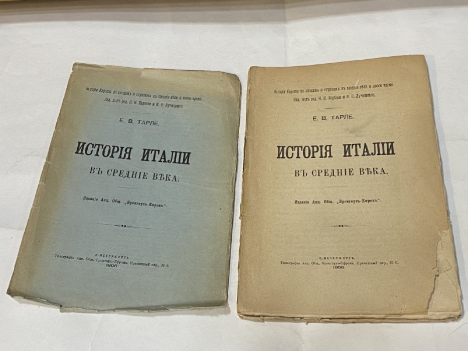 Тарле Е.В. История Италии в средние века.