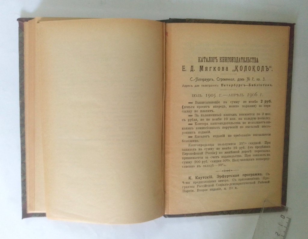 Бернштейн и социалдемократическая программа.