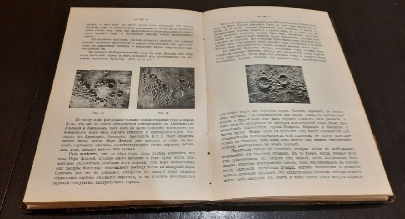 Известия Русского Астрономического общества. Выпуск XIV .№№ 1-6.