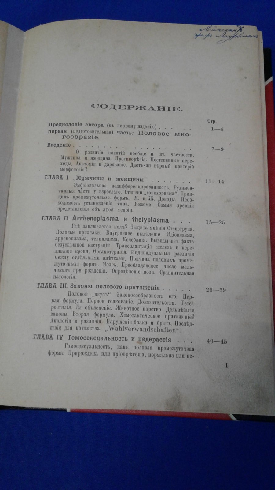 Вейнингеръ Отто. Пол и характер. Принципиальное исследование.
