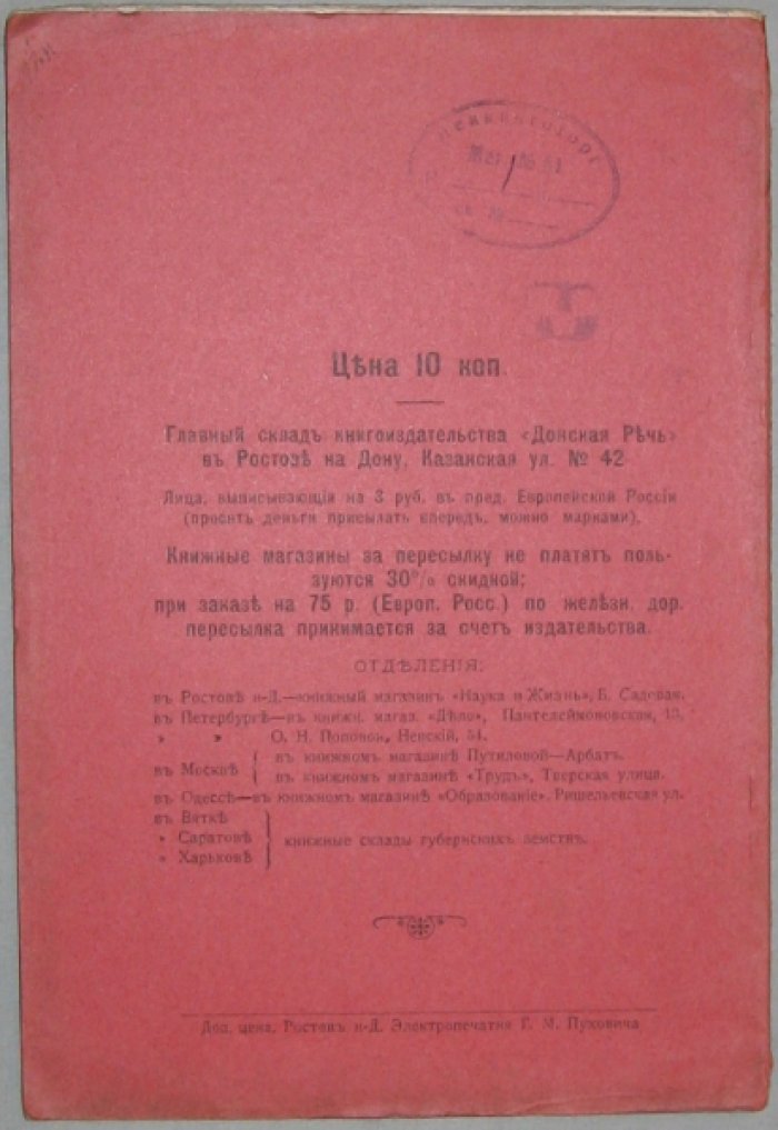 Кизеветтер А.А. `Кузнец-гражданин`. (Из эпохи 60-х годов).