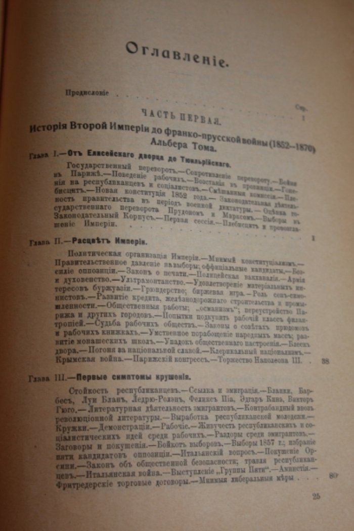 Социалистическая история (1789-1900) т. 10, 11.