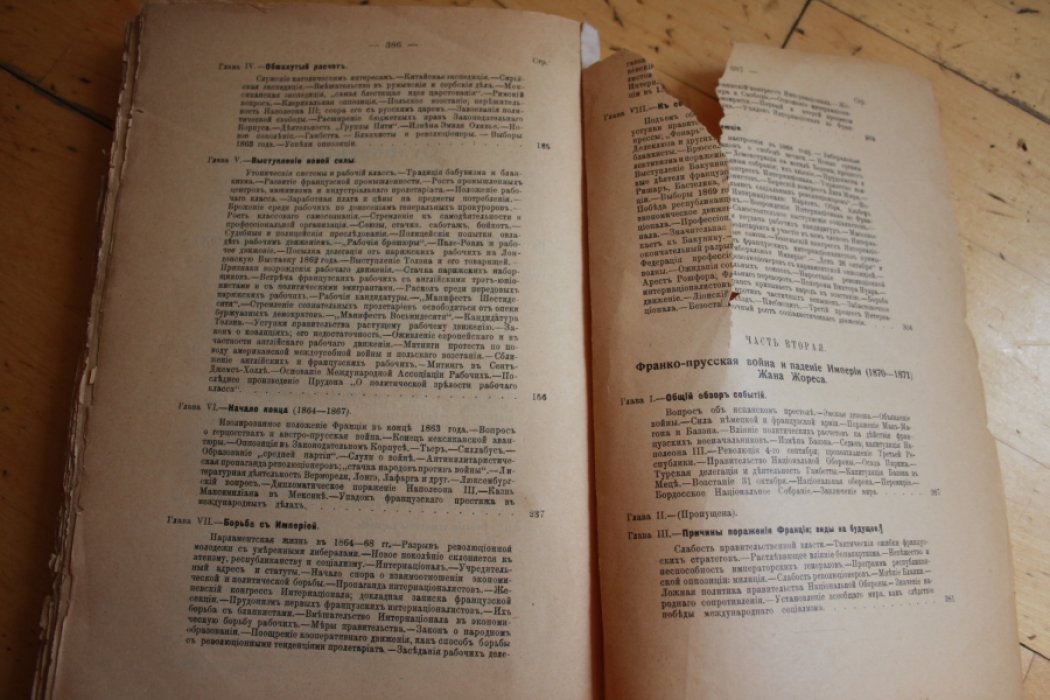 Социалистическая история (1789-1900) т. 10, 11.