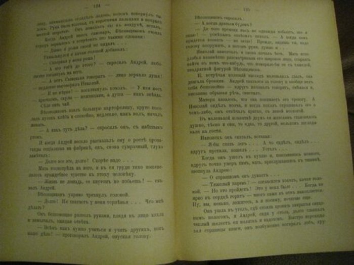Горький М. Мать.