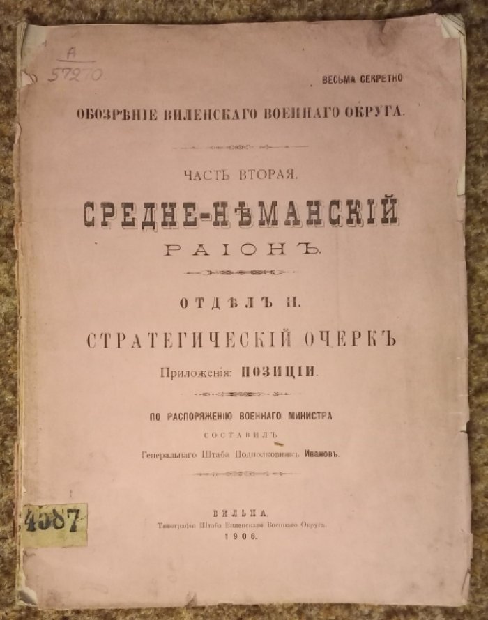 Обозрение Виленского военного округа. Часть 2-я. Средне-Неманский район. Стратегический очерк.