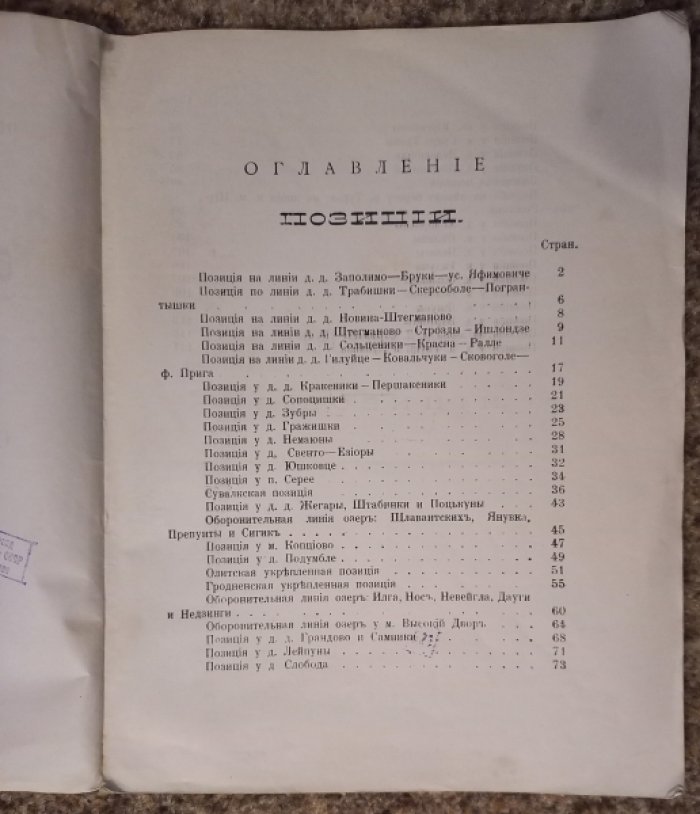 Обозрение Виленского военного округа. Часть 2-я. Средне-Неманский район. Стратегический очерк.