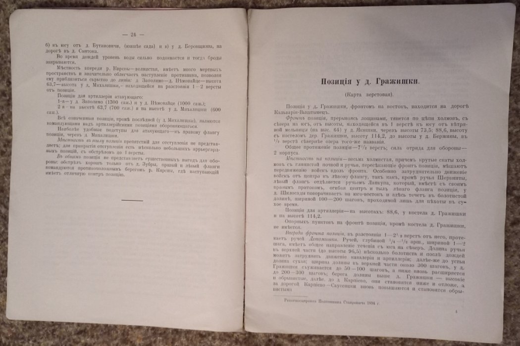 Обозрение Виленского военного округа. Часть 2-я. Средне-Неманский район. Стратегический очерк.