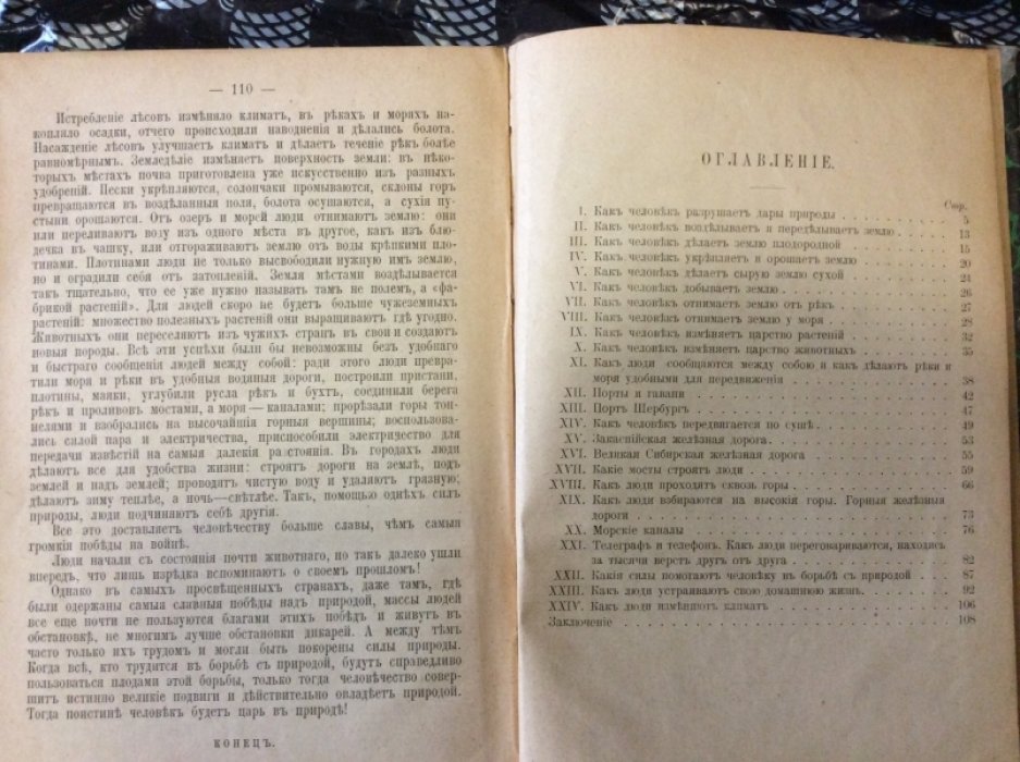 Рассказы о борьбе человека с природой.