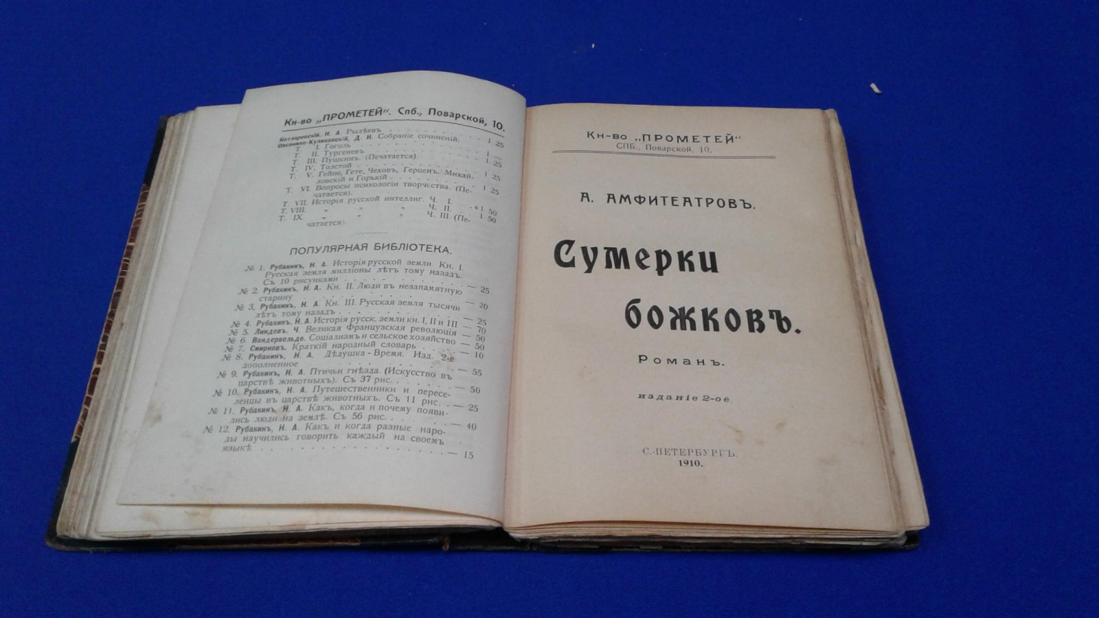 Амфитеатров А. Сумерки божков.