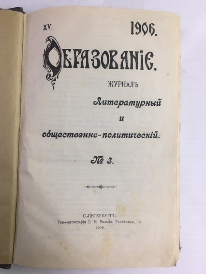 Образование.