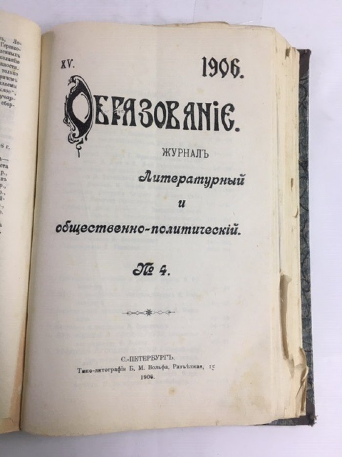 Образование.