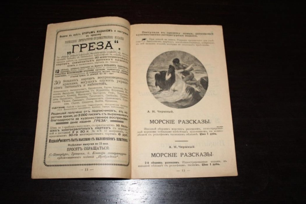 Новые роскошные литературно-художественные 1907-1908г.Пробуждение.Каталог
