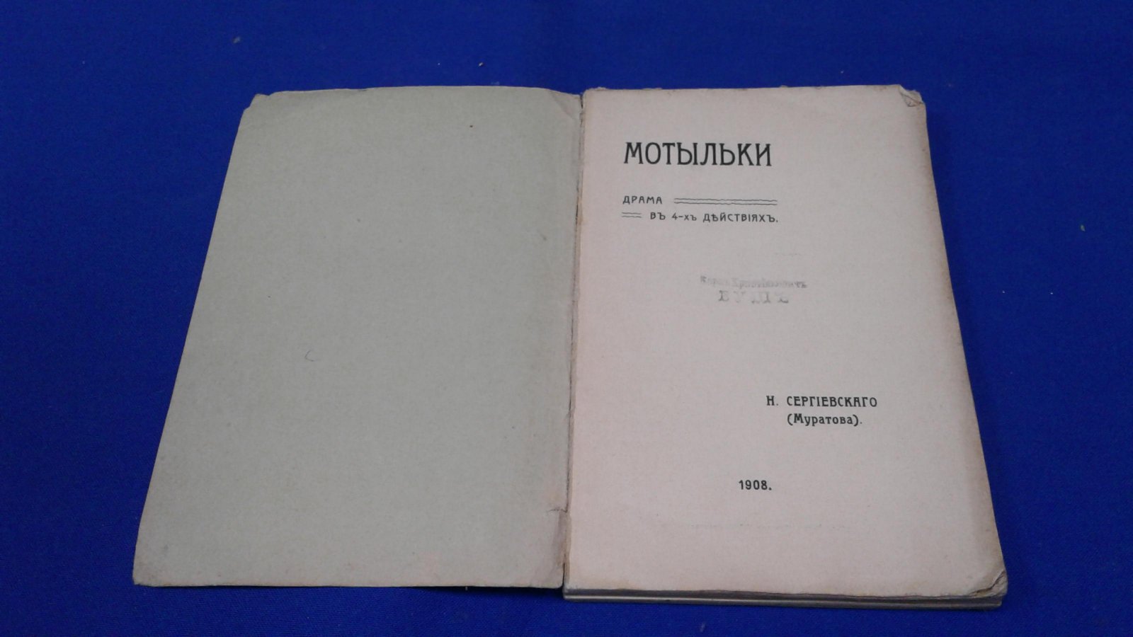 Сергиевский Н. Мотыльки.