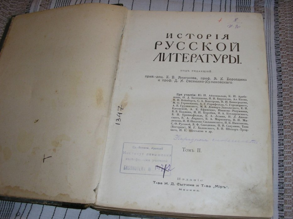 История русской литературы.