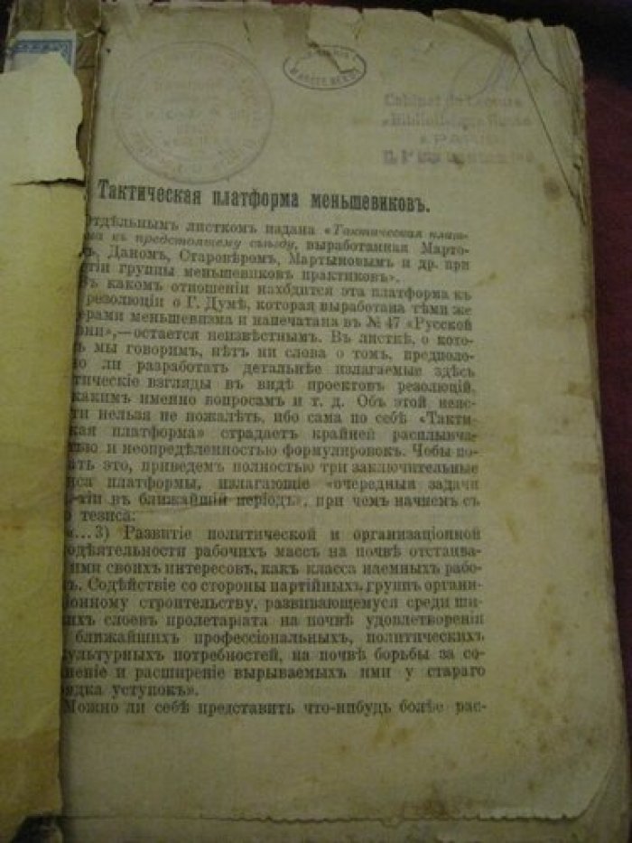 Вопросы тактики.