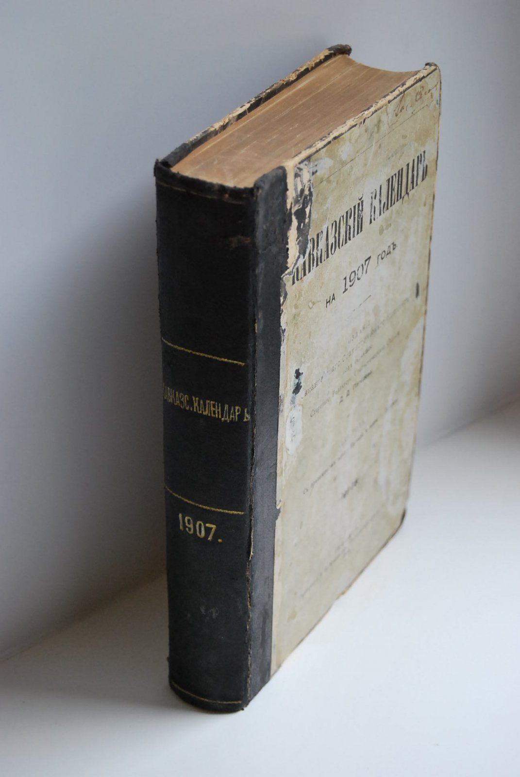 Кавказский календарь на 1907 год.