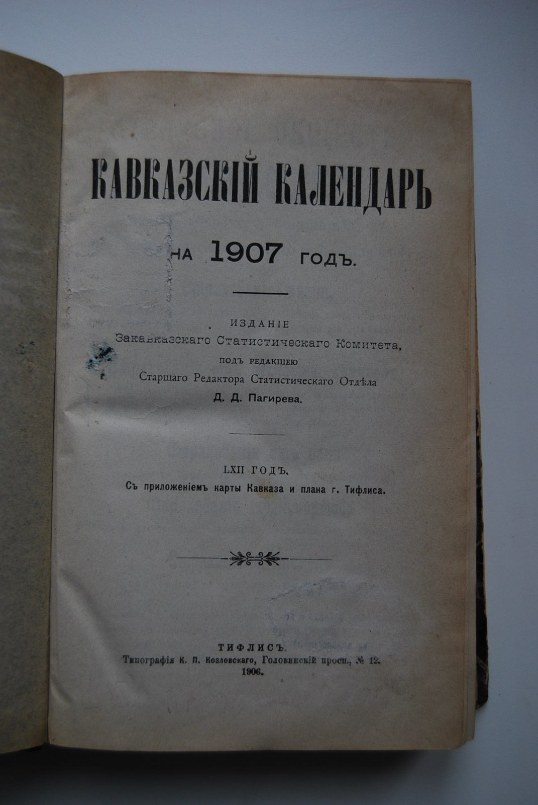 Кавказский календарь на 1907 год.