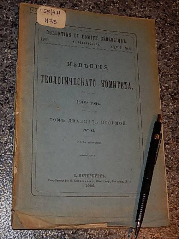 Известия геологического комитета.