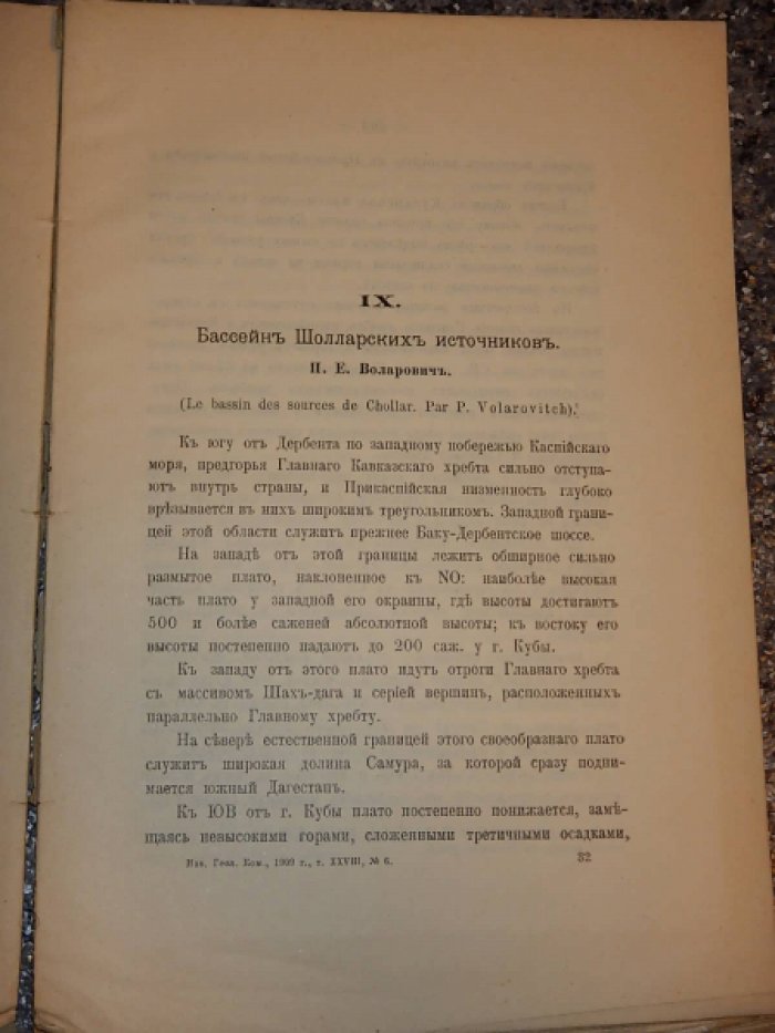 Известия геологического комитета.