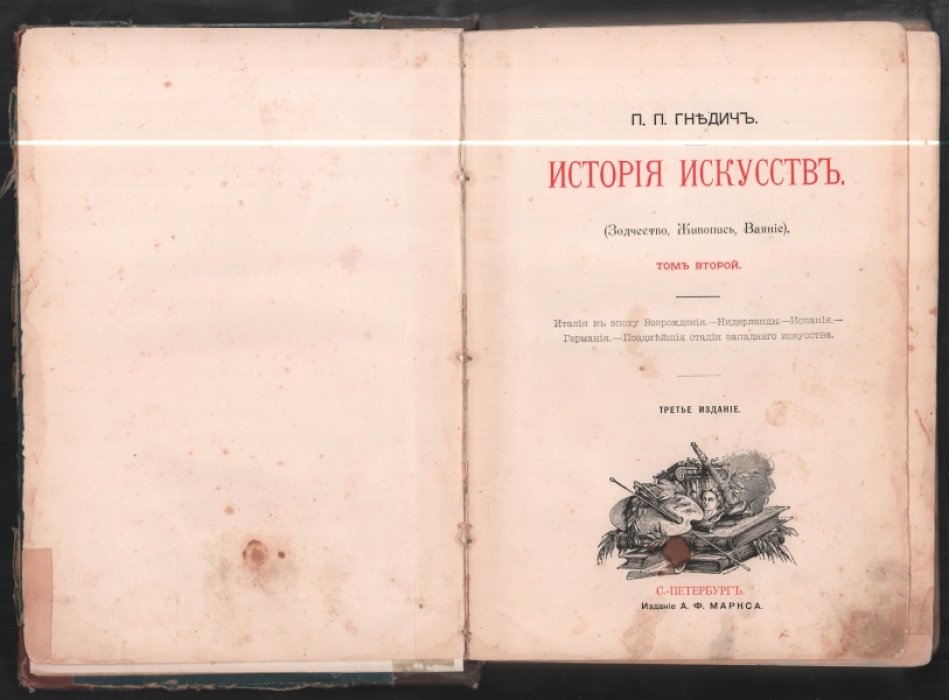Гнедич П.П. История искусств. Том 2