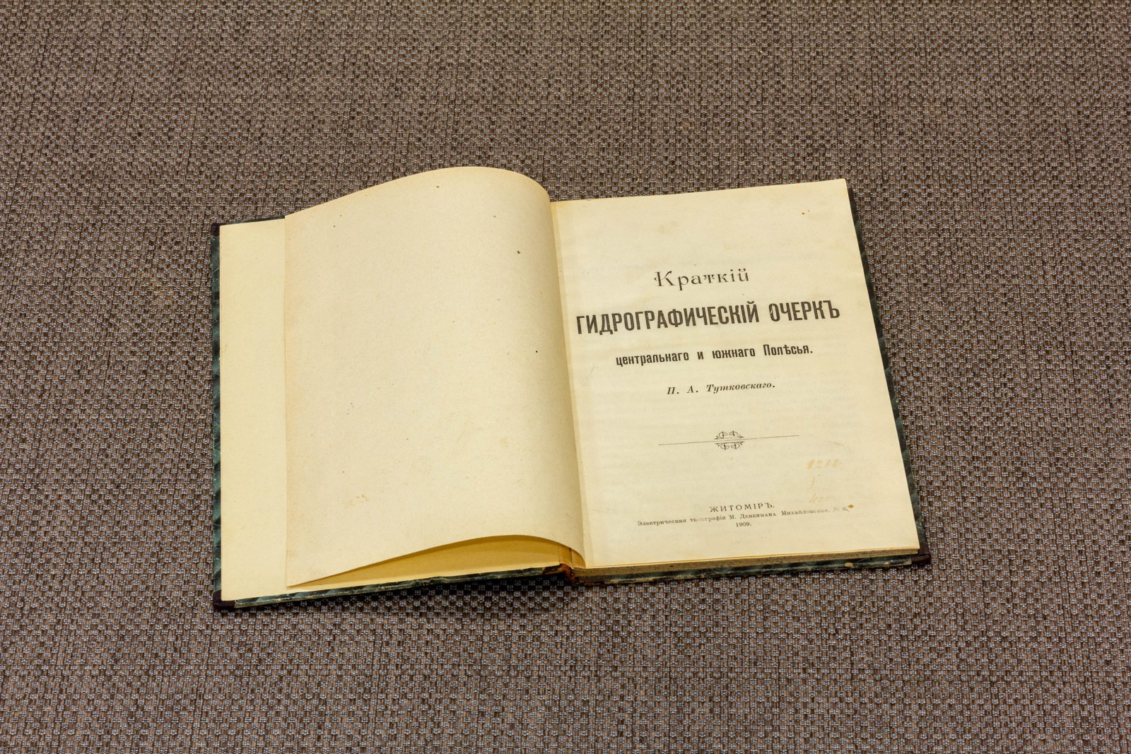 Тутковский, П.А. Краткий гидрографический очерк.