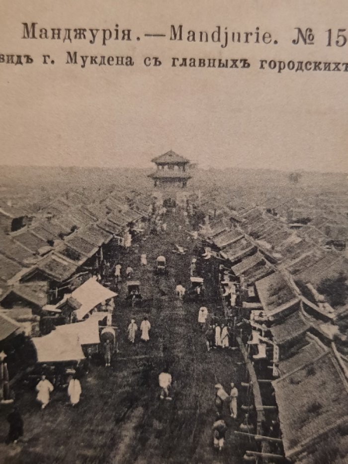 Открытка - Манджурия. № 15. Общий вид г.Мукдена с главных городских ворот. Ч/б, чистая, Российская Империя