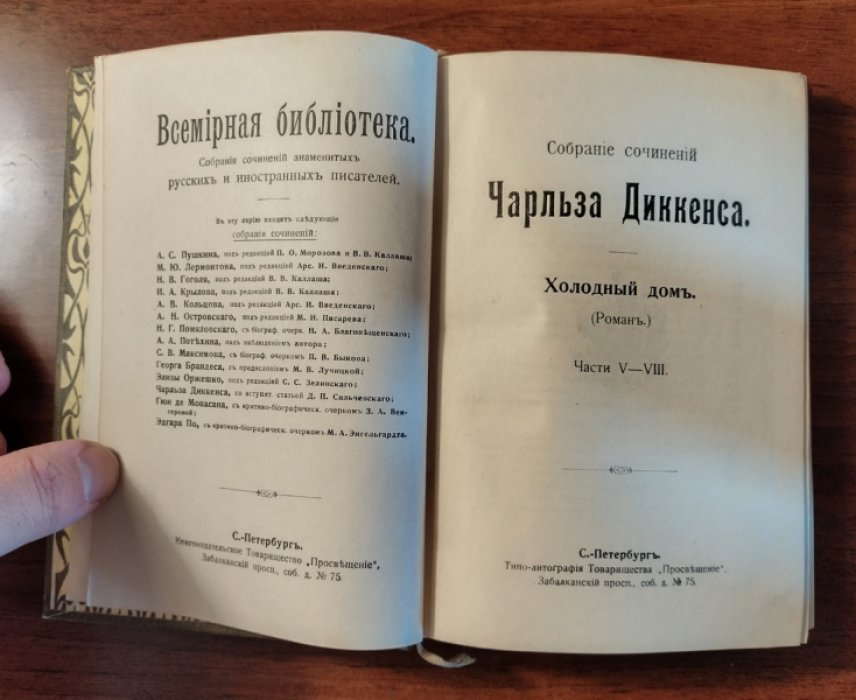Диккенс Чарльз. Собрание сочинений Чарльза Диккенса. Том 25