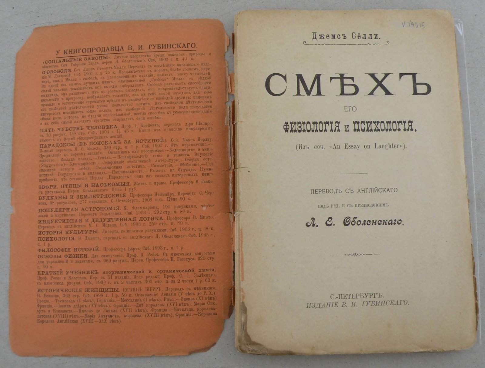 Селли Дж. Смех. Его физиология и психология. (Изд. соч. An Essay on Laughter).