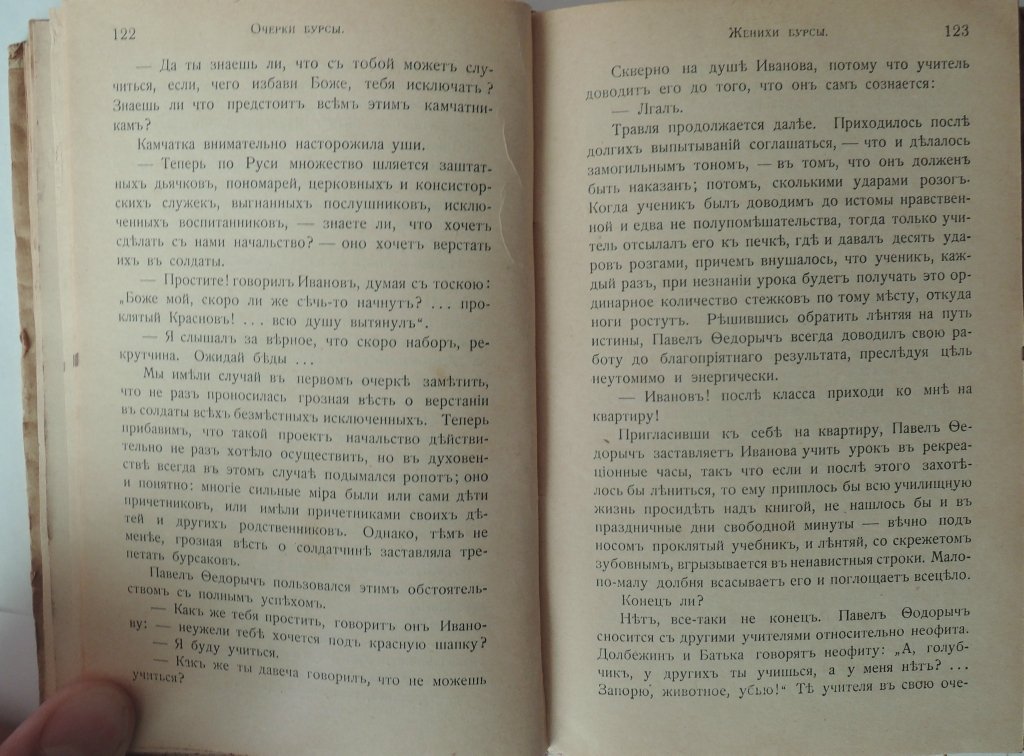Помяловский Н.Г. Очерки бурсы.