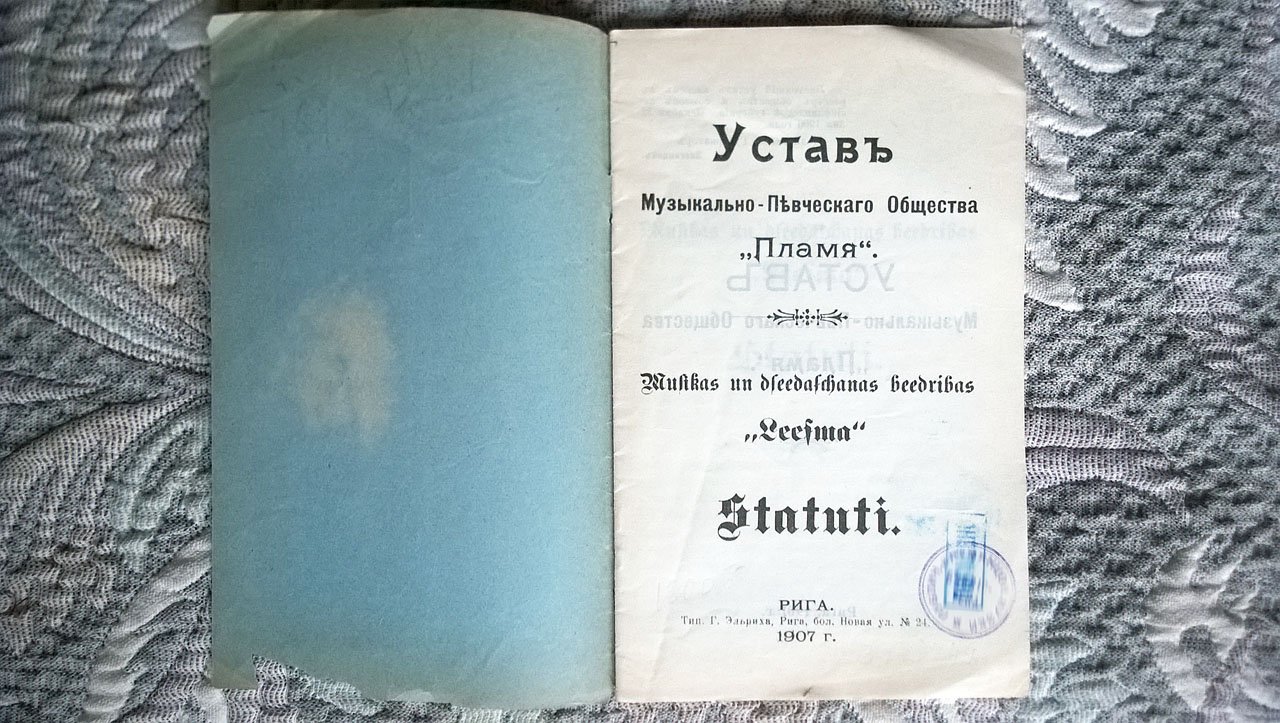 Устав Музыкально-певческого общества «Пламя».