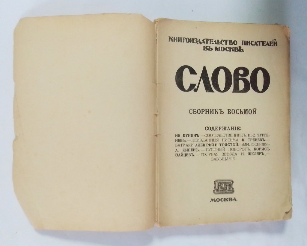 Слово.