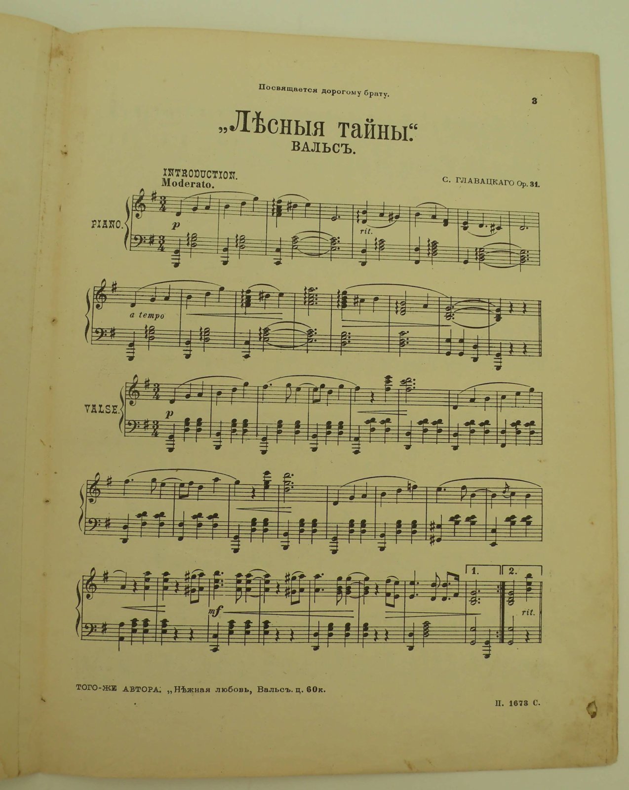 Главацкий С. Лесные тайны. вальс.