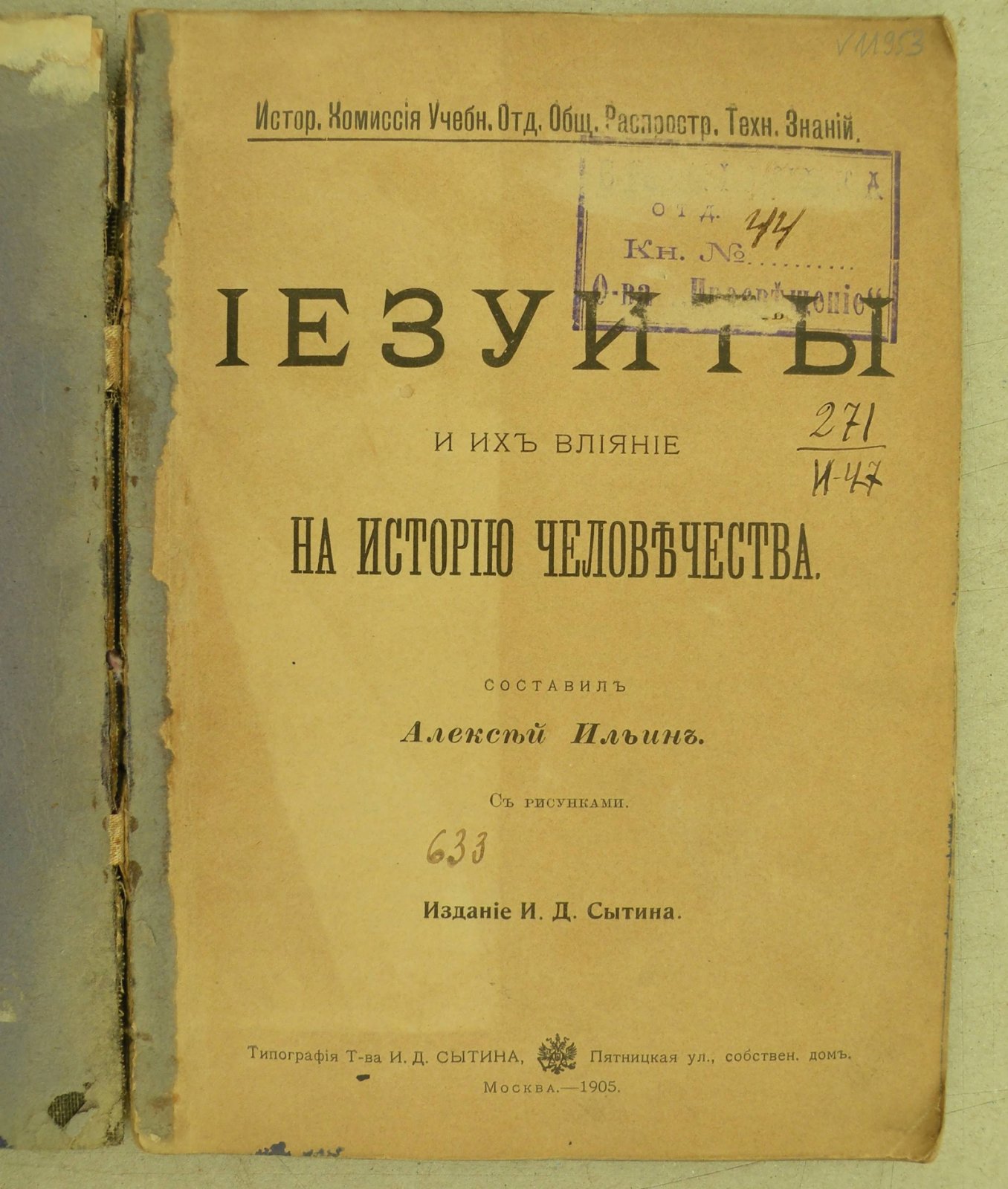 Иезуиты и их влияние на историю человечества.